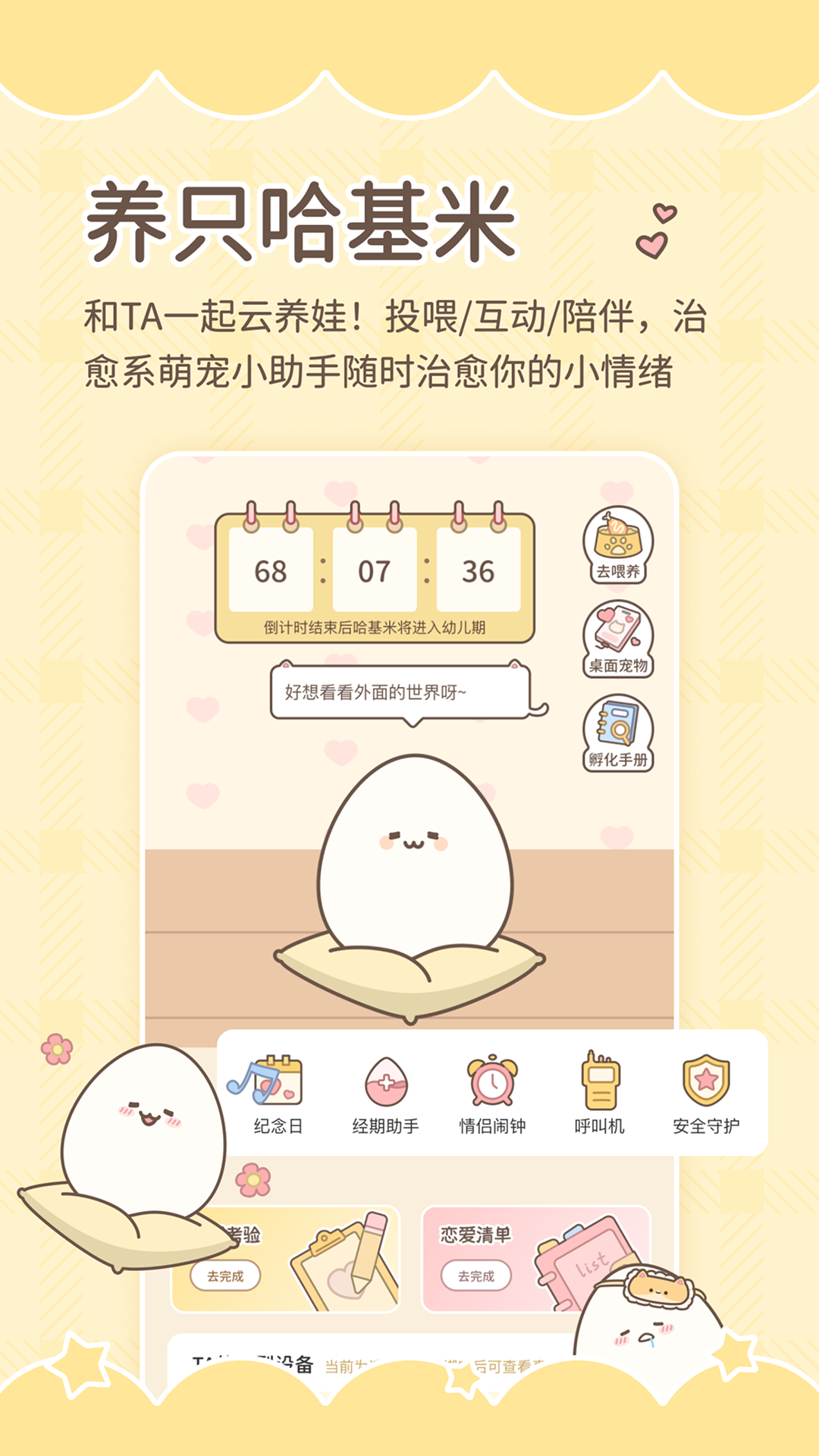 陪伴喔
