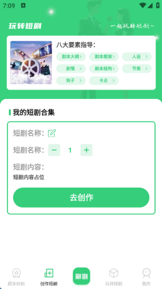 番咖免费短剧