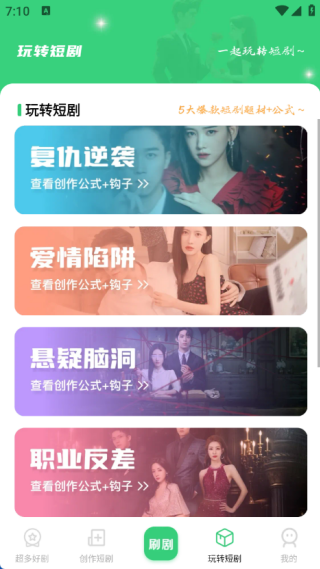 番咖免费短剧