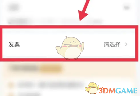 《oppo商城》开发票方法(图5)