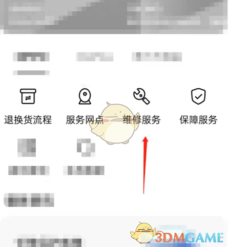 《oppo商城》维修服务位置(图3)