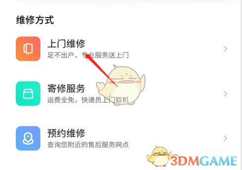 《oppo商城》维修服务位置(图4)