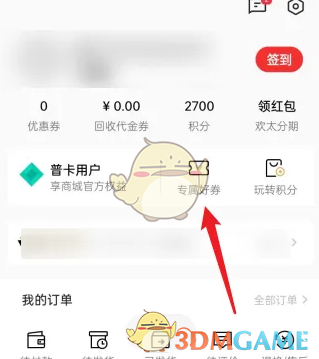《oppo商城》领取优惠券方法(图3)