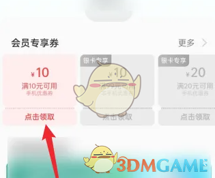 《oppo商城》领取优惠券方法(图4)