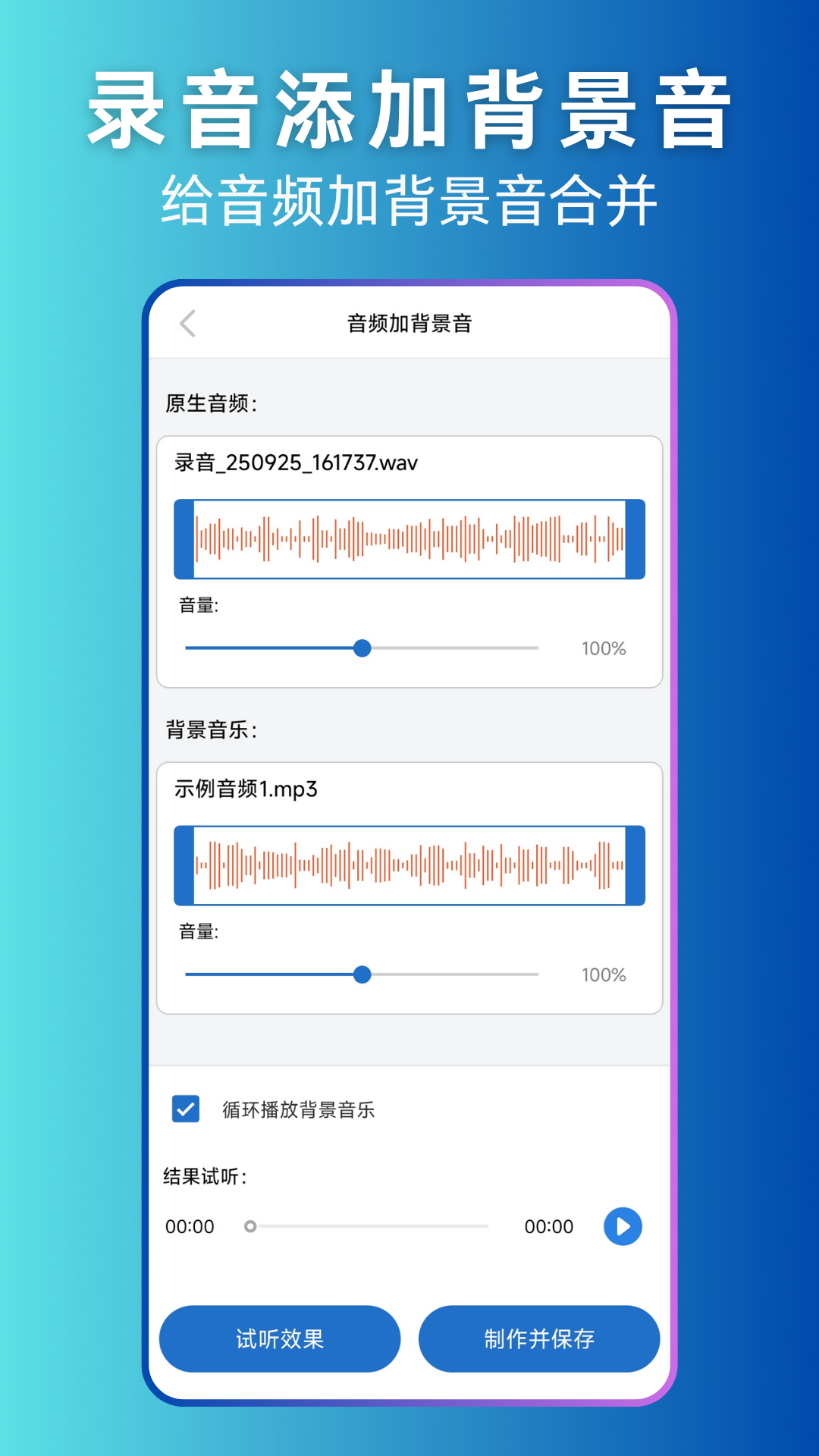 
录音剪辑助手免费版