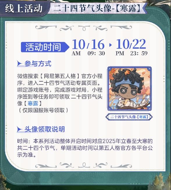 天渐寒，露凝重《第五人格》二十四节气演绎录-【寒露】篇线下活动回顾