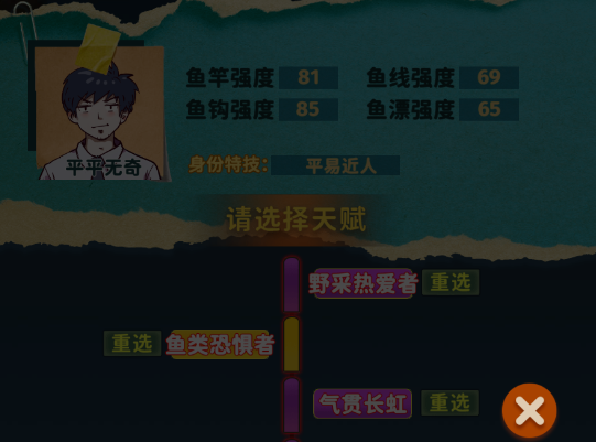《从零开始的钓鱼人生Lift》前期天赋选择指南(图2)