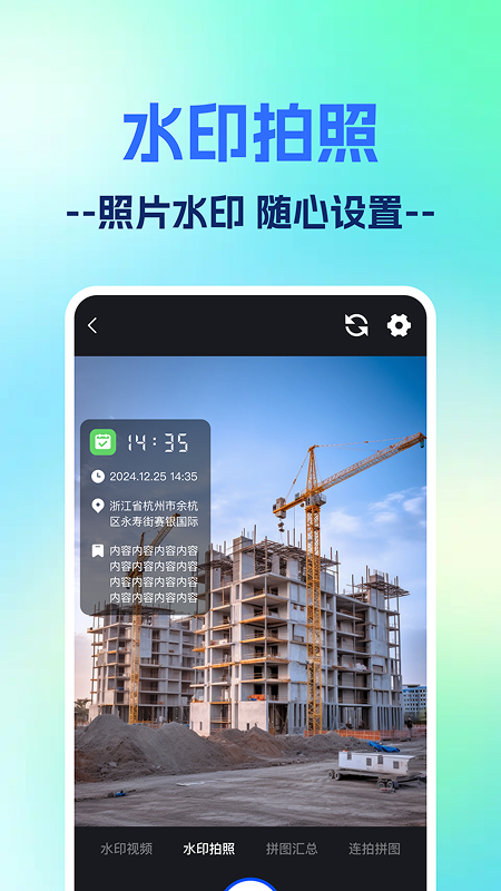 
一键打卡水印相机