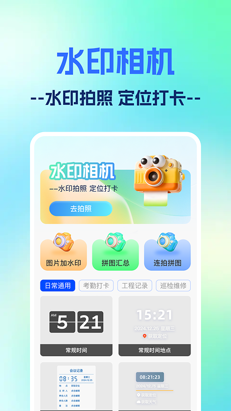 
一键打卡水印相机