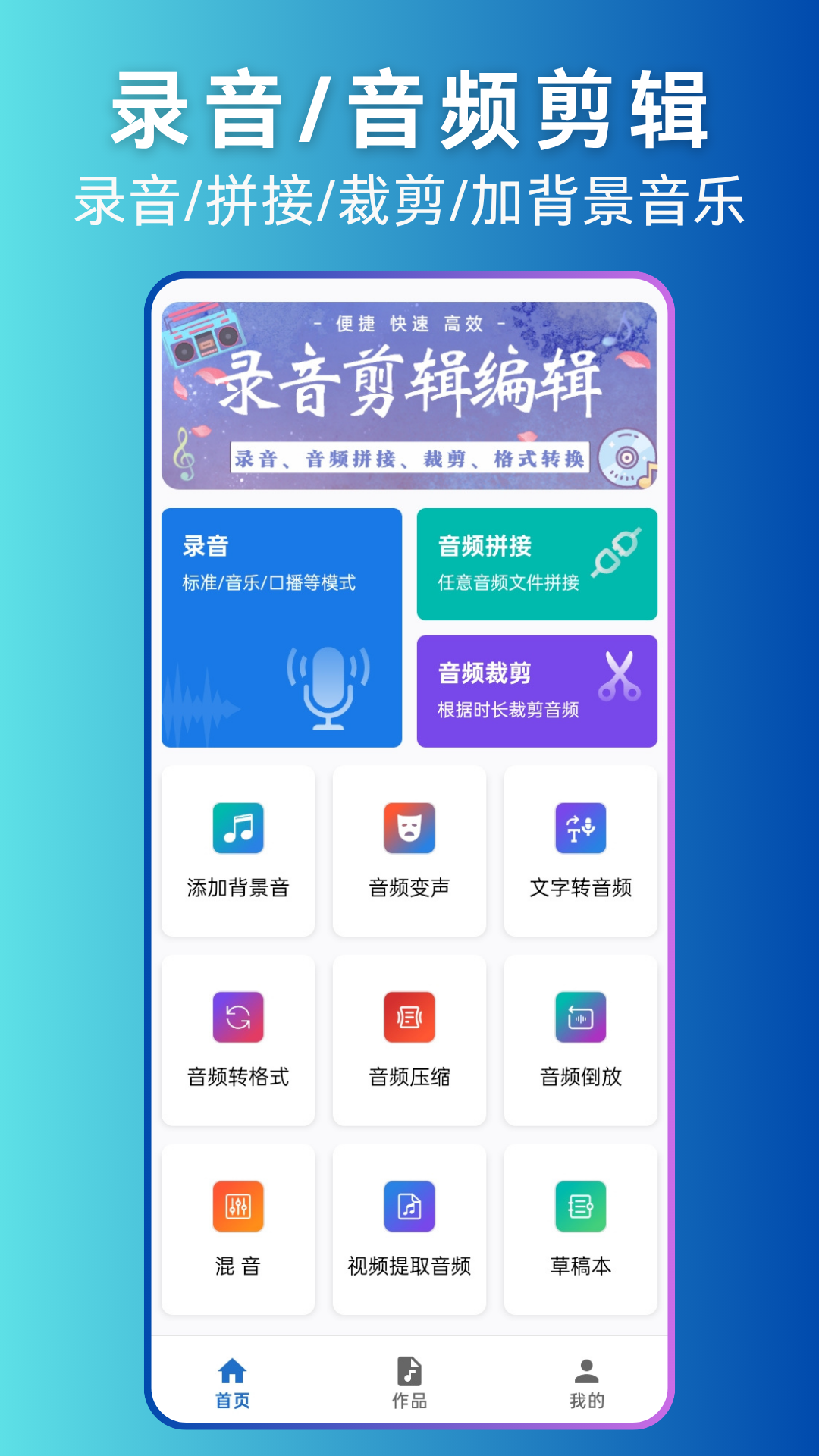 
录音剪辑助手免费版