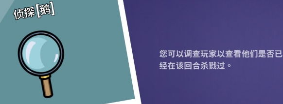 鹅鸭杀手游侦探查身份方法1