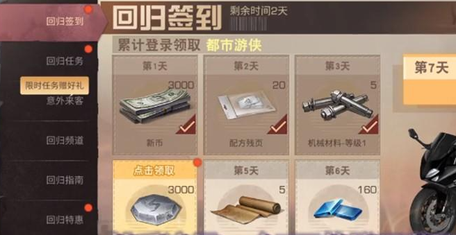 明日之后老玩家回归触发条件介绍1
