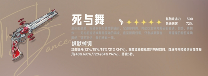 鸣潮嘉贝莉娜武器选择推荐2