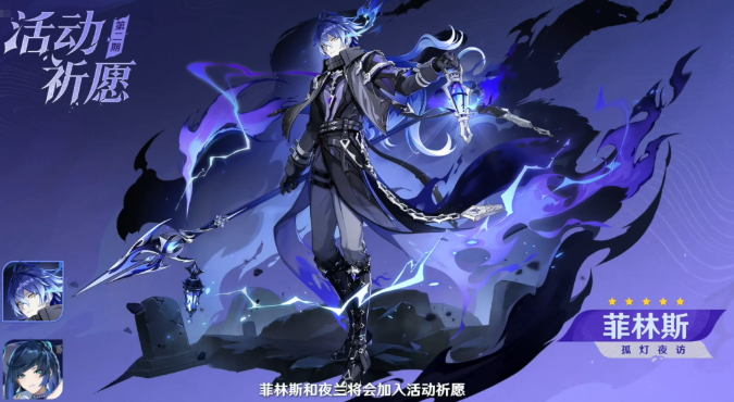 原神菲林斯和夜兰抽取建议1