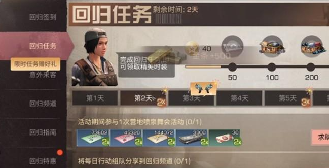 明日之后老玩家回归触发条件介绍3