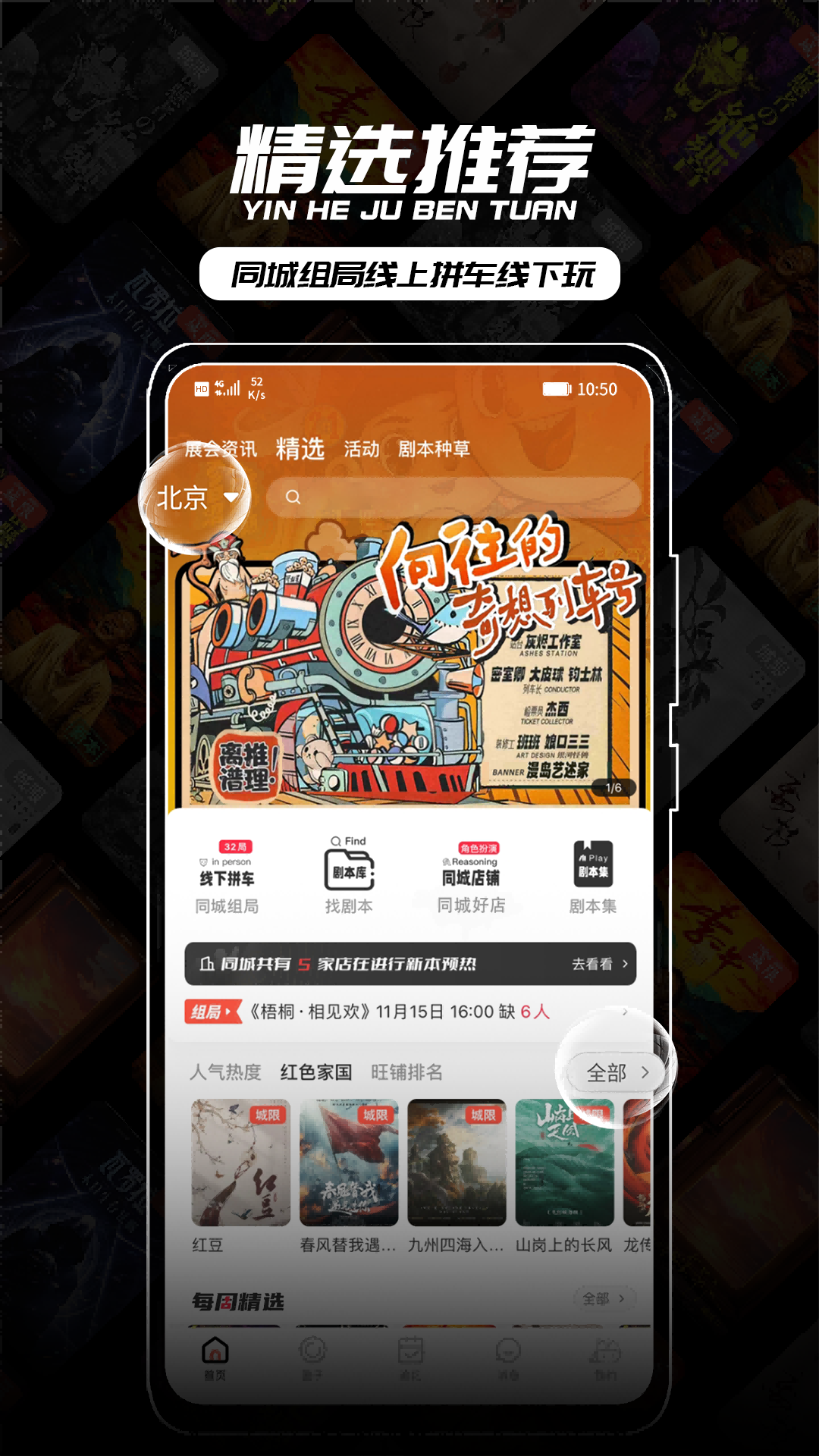 
银河剧本团app