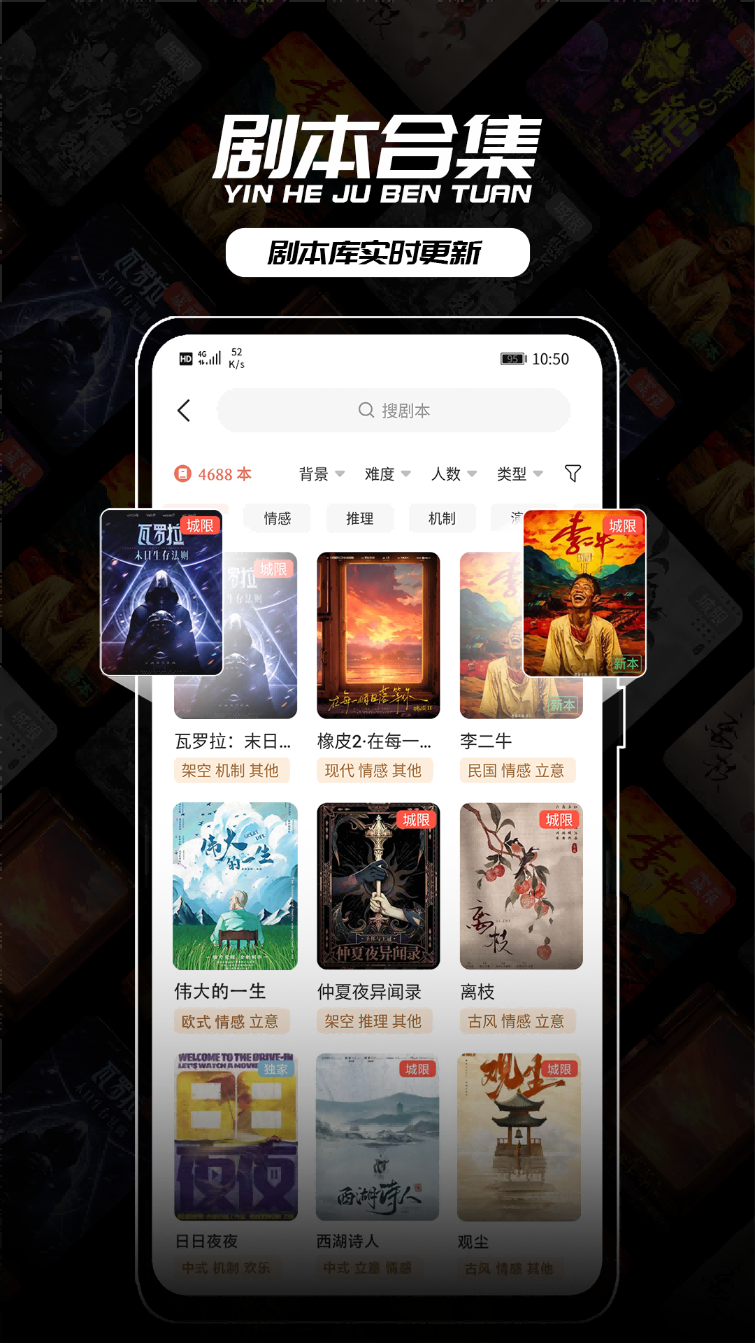 
银河剧本团app