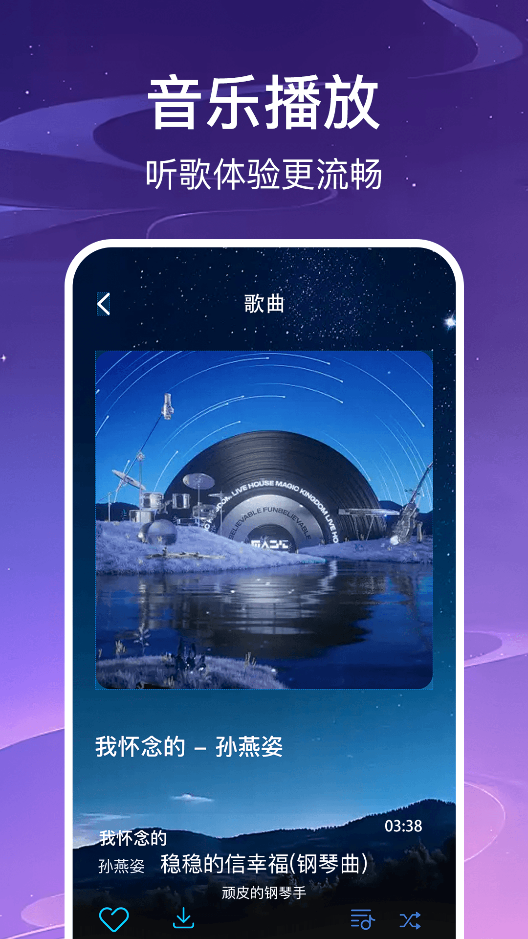 
免费无损音乐播放器app
