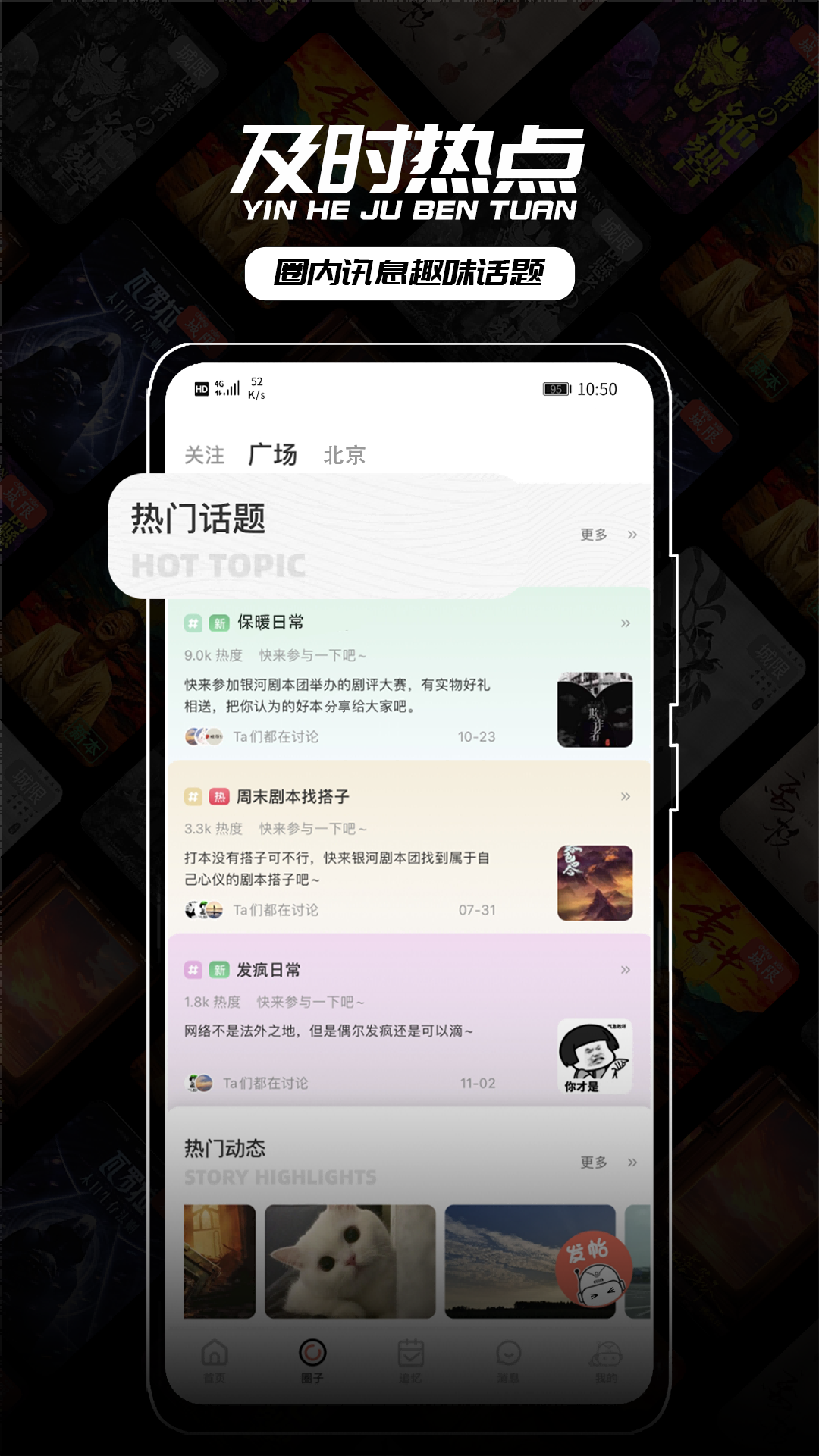 
银河剧本团app