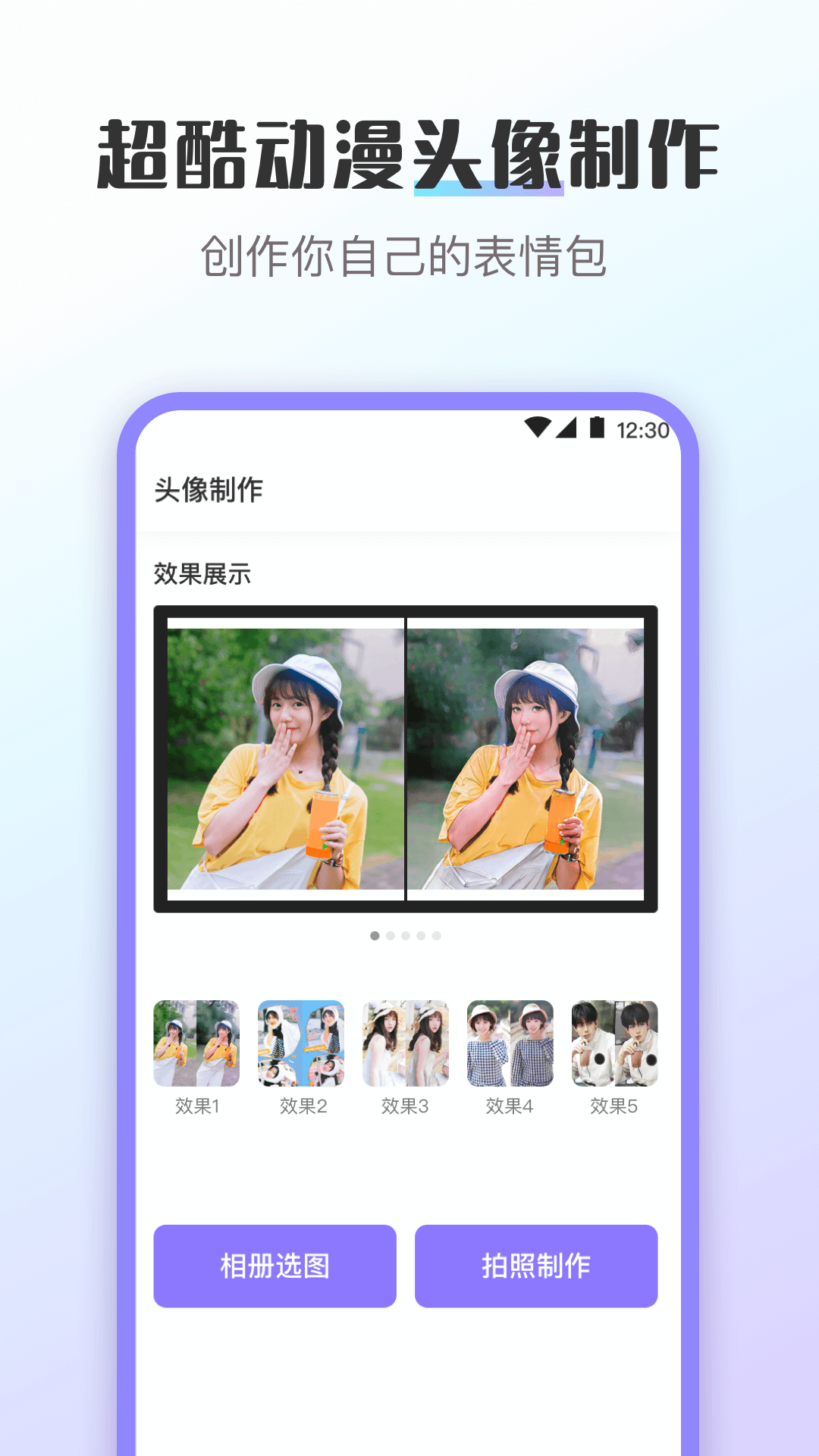 
换图标app