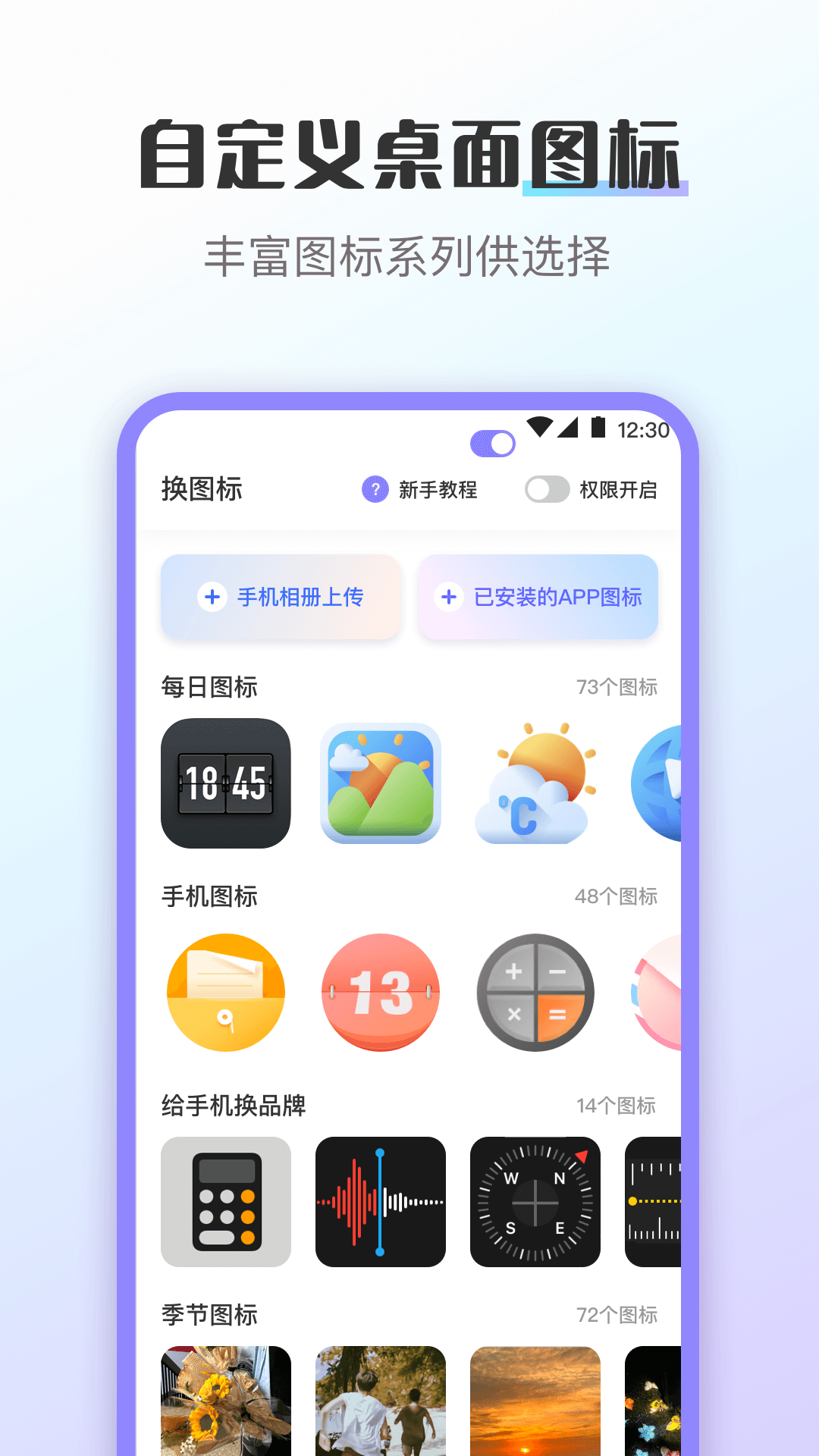 
换图标app