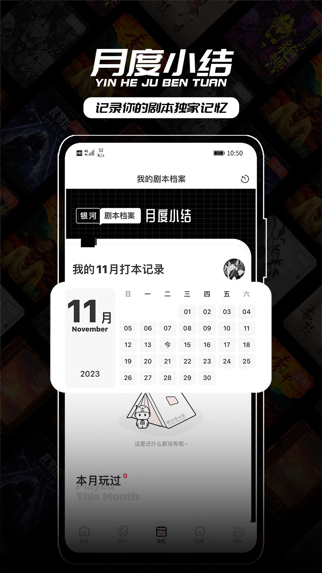 
银河剧本团app