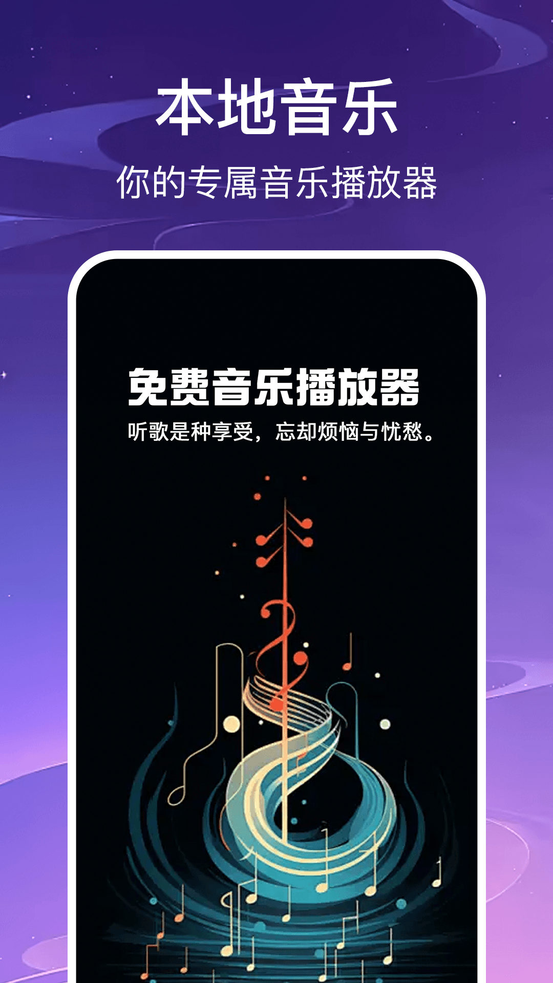 
免费无损音乐播放器app