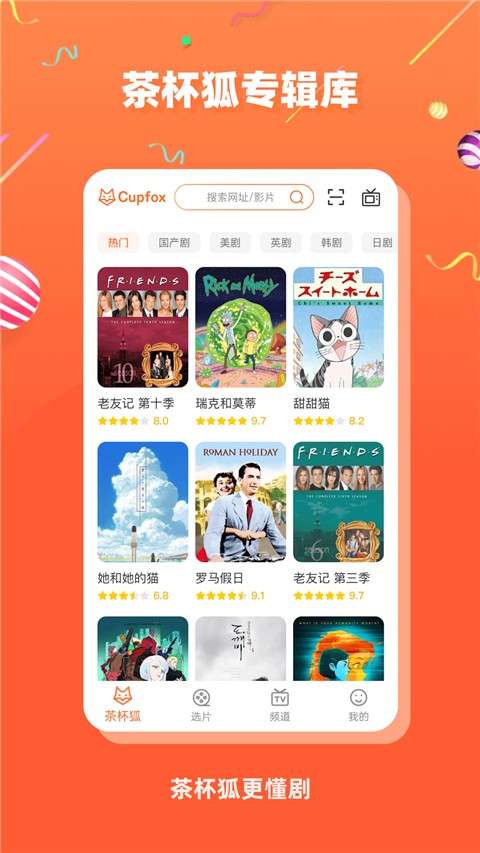 茶杯狐cupfox 努力让找电影变得简单(图1)