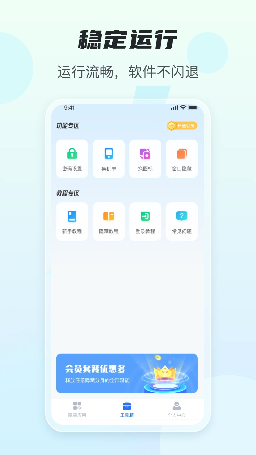 任意隐藏大师(图3)