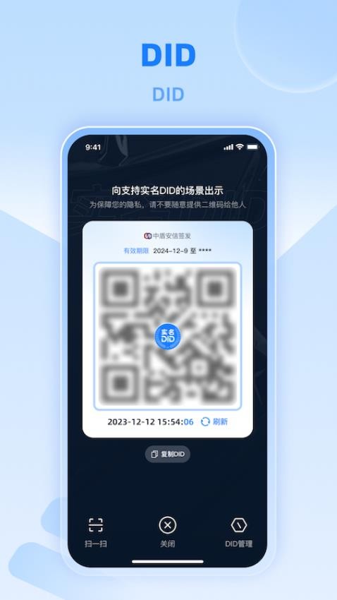 实名DID(图1)