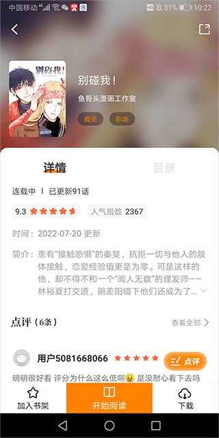 比熊漫画 app下载官方正版(图2)
