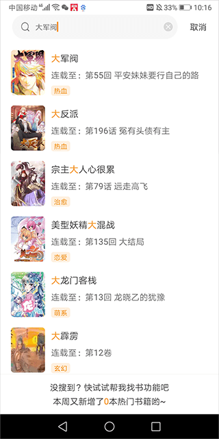 比熊漫画 app下载官方正版(图5)