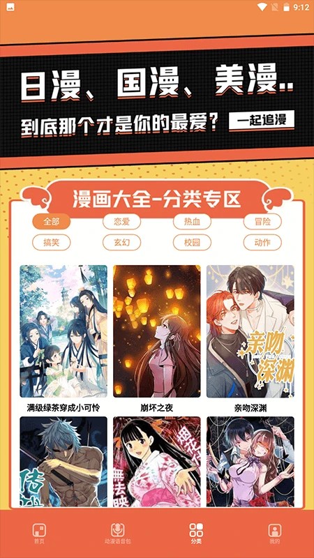 比熊漫画 app下载官方正版(图1)