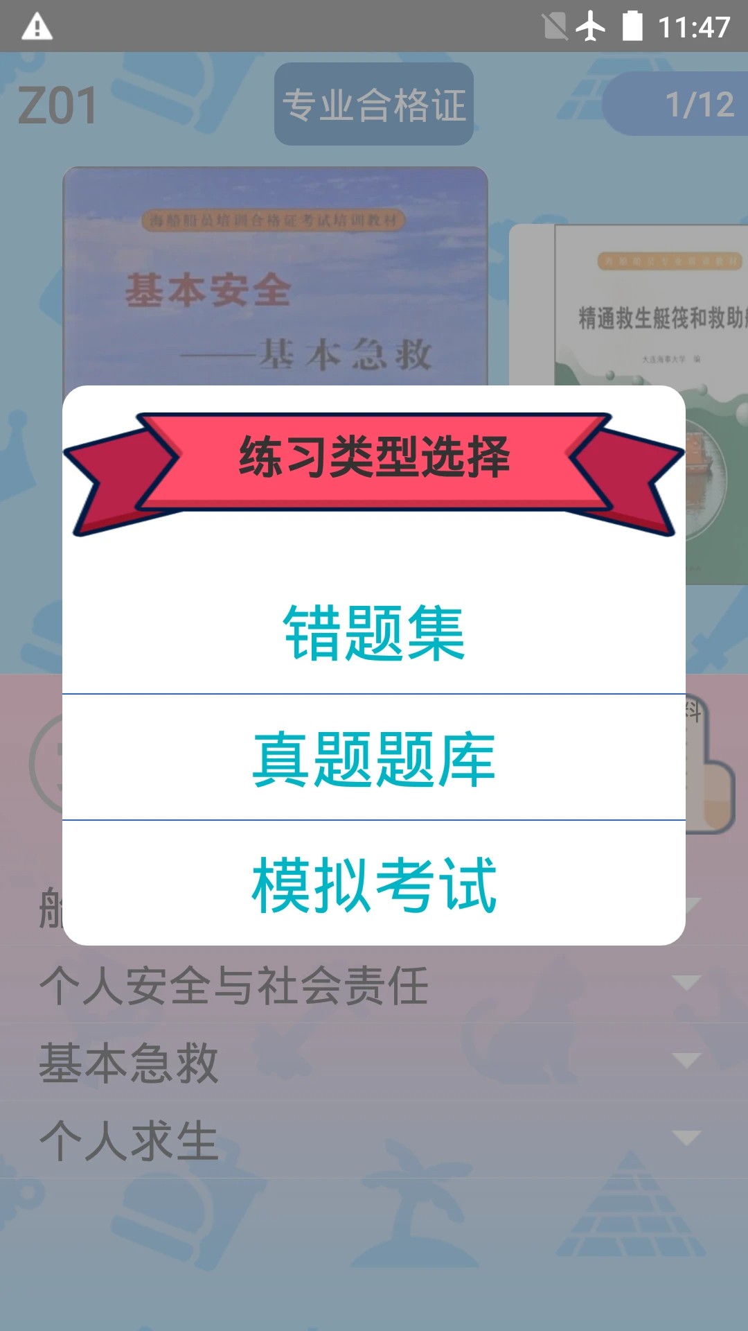 船员考试通(图1)