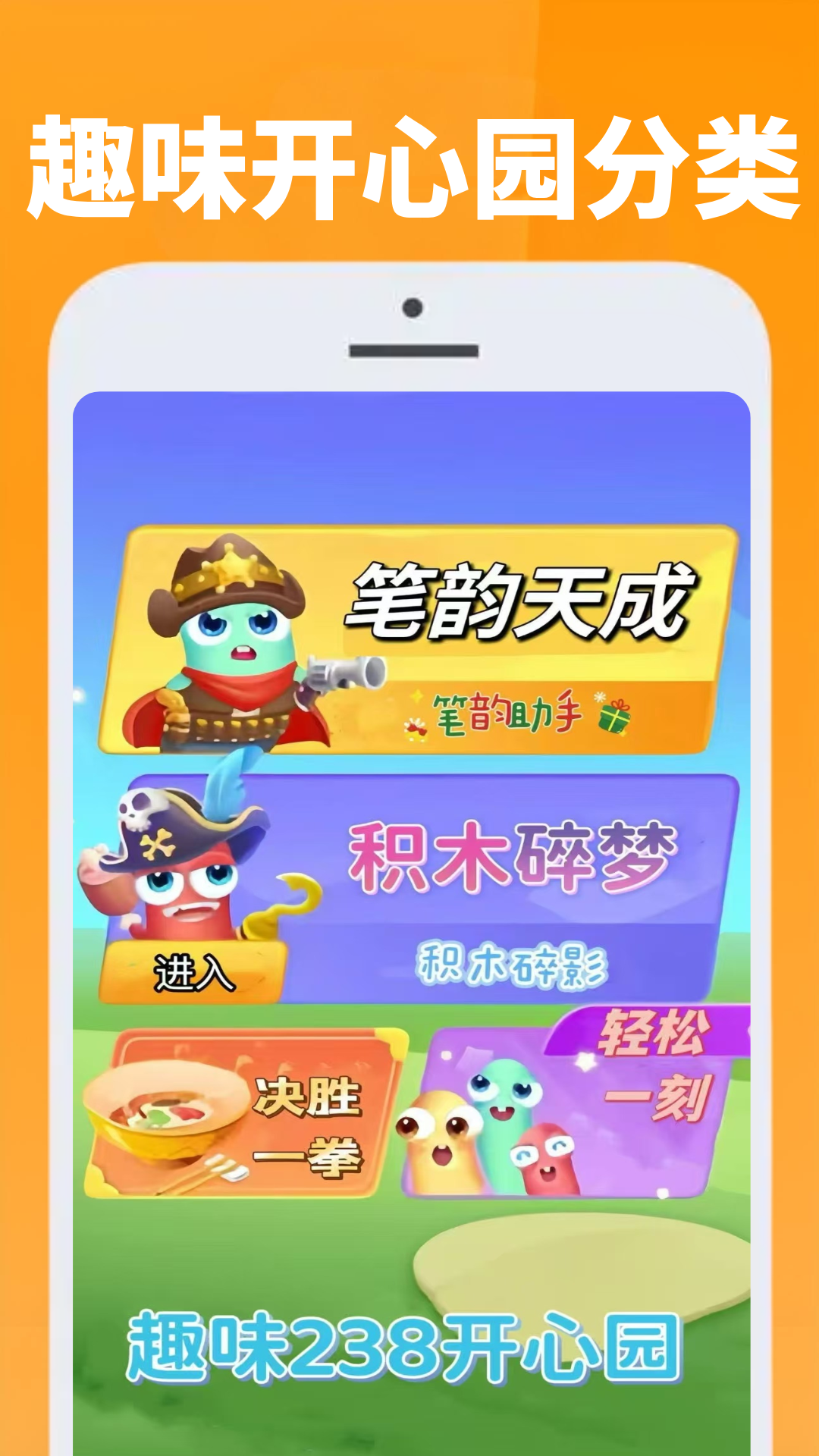 238开心园(图1)