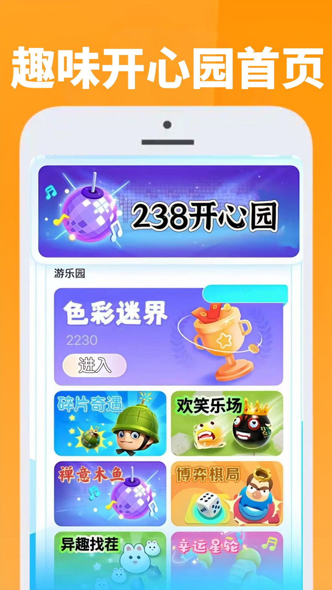 238开心园(图3)