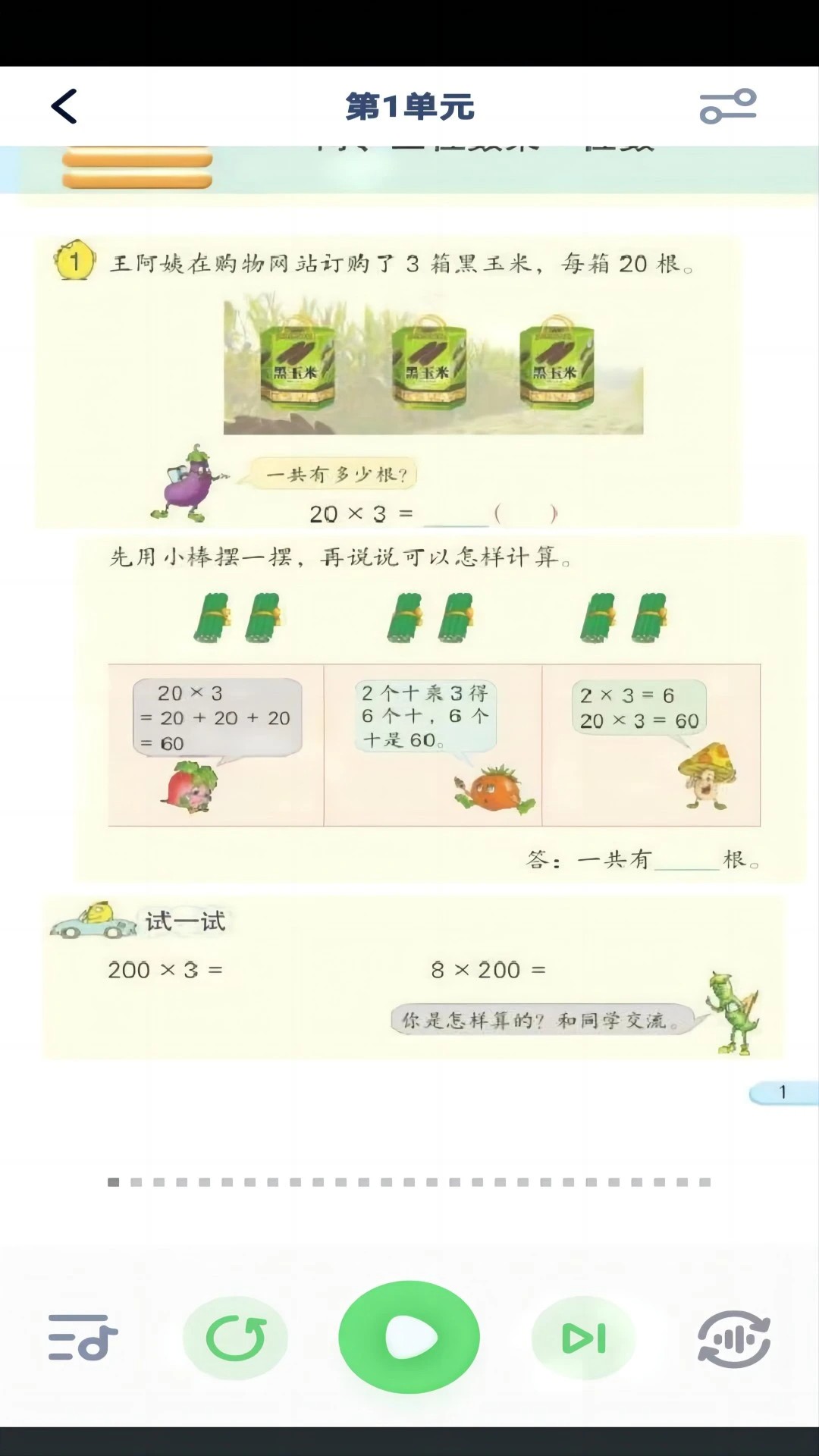 小学数学同步(图1)