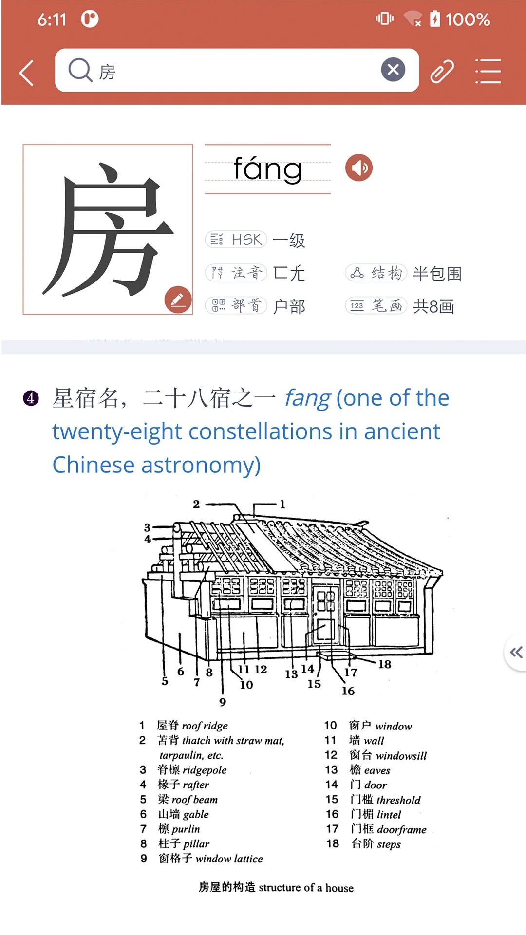 Xinhua Dictionary(图3)