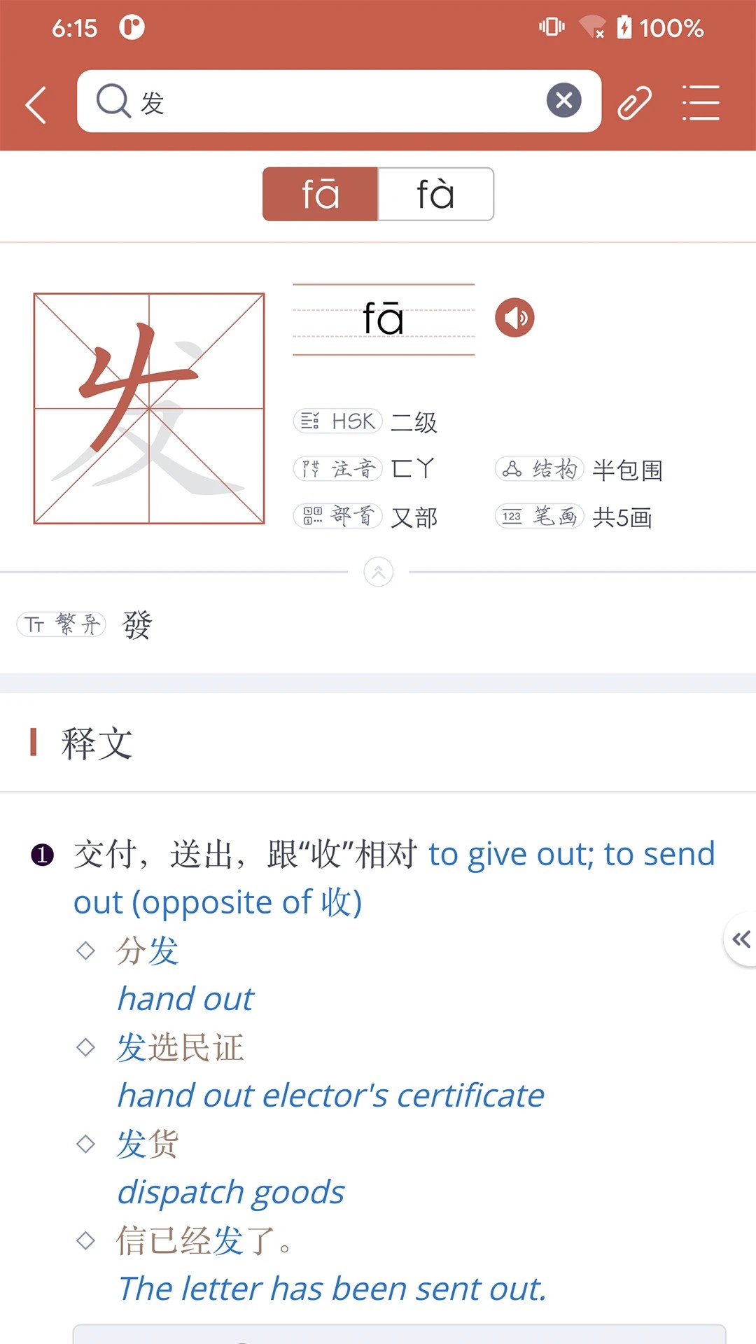 Xinhua Dictionary(图2)