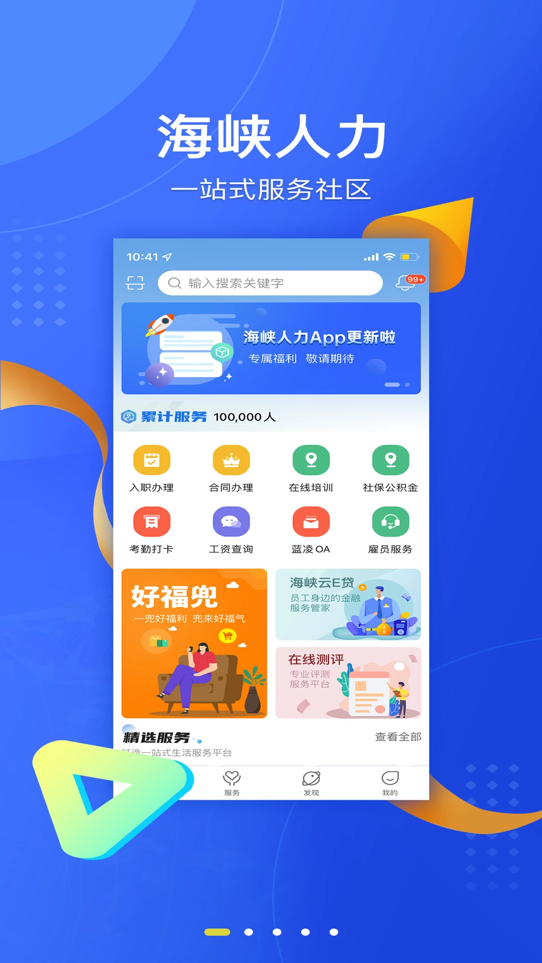 
海峡人力