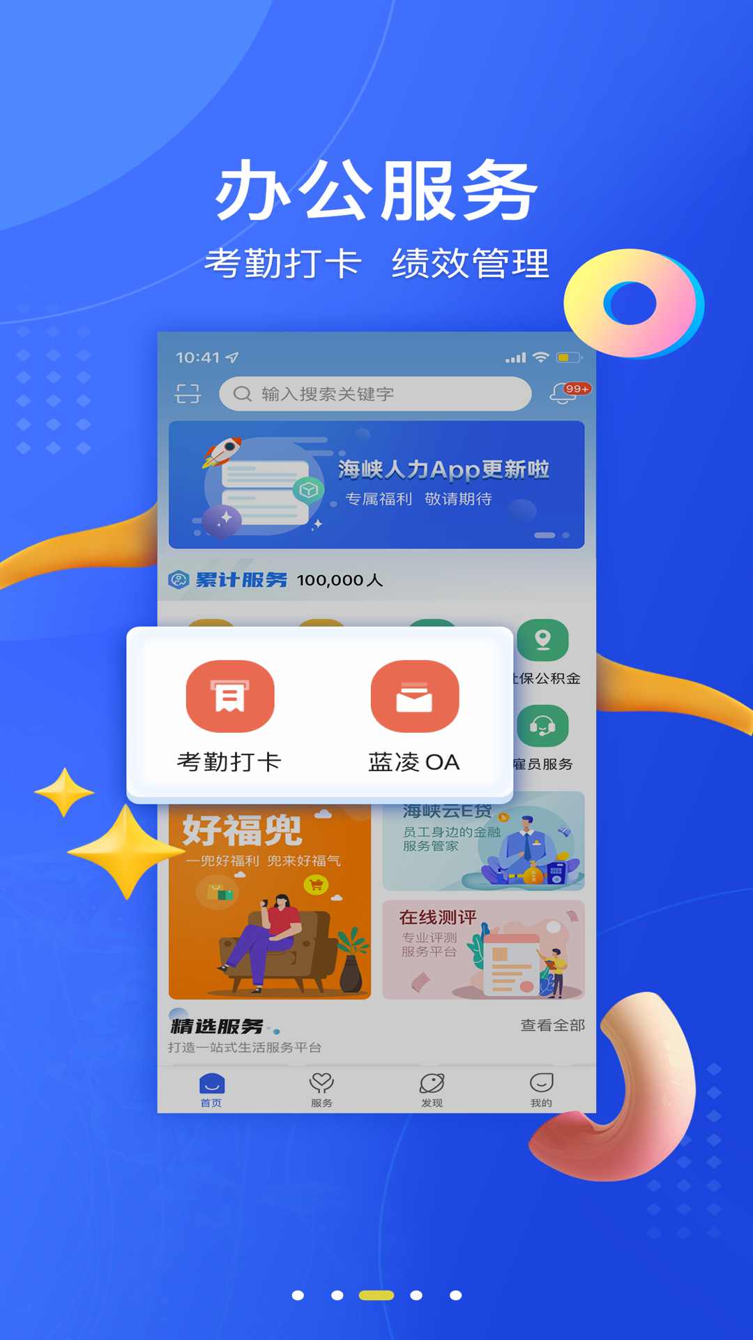 
海峡人力