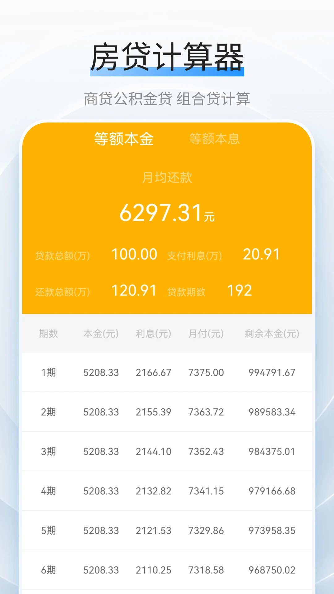 利率计算器(图2)