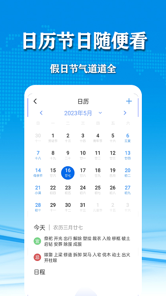 
几何天气 官网最新版