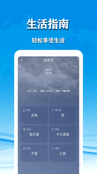 
几何天气 官网最新版
