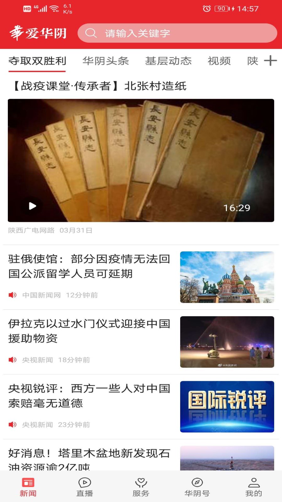 
爱华阴 手机版