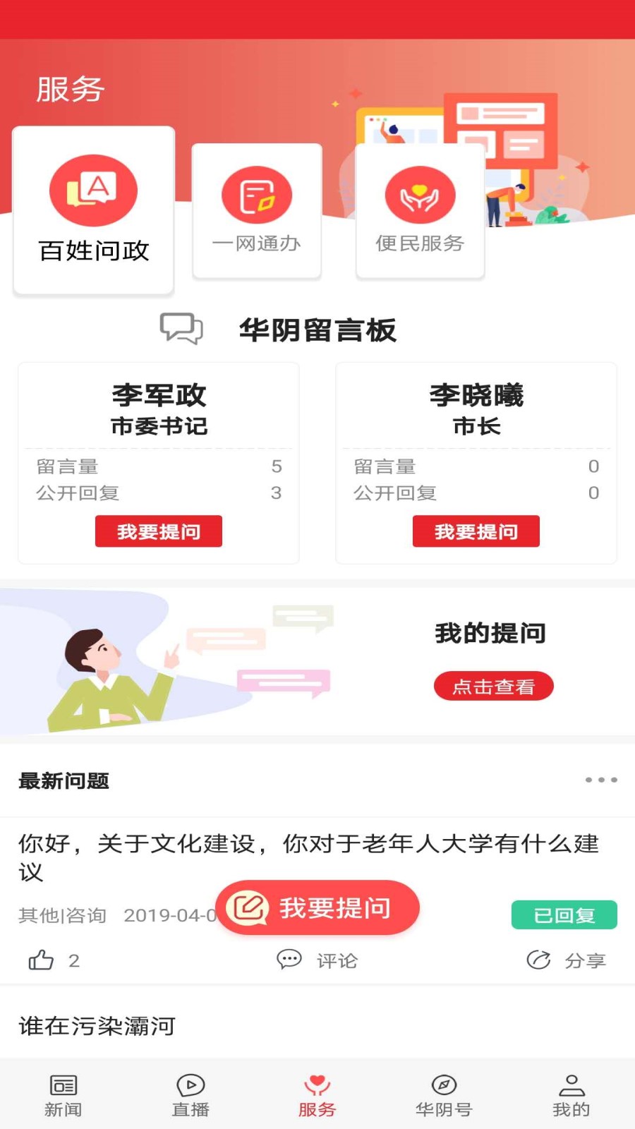 
爱华阴 手机版