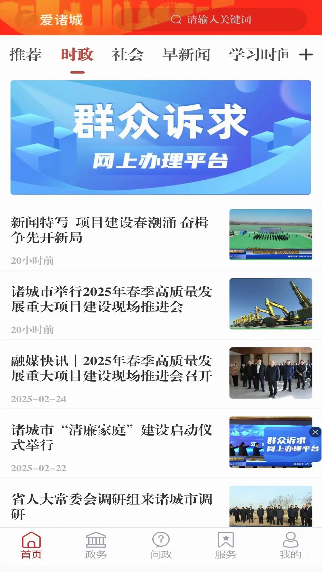 
爱诸城 安卓版
