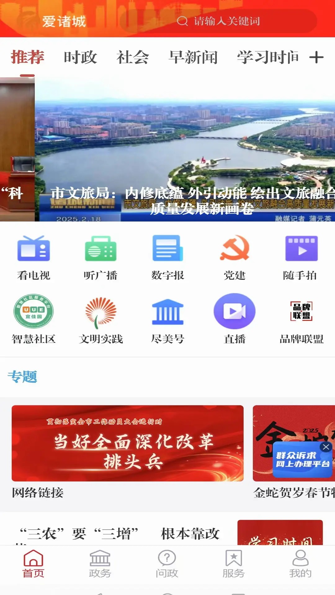 
爱诸城 安卓版