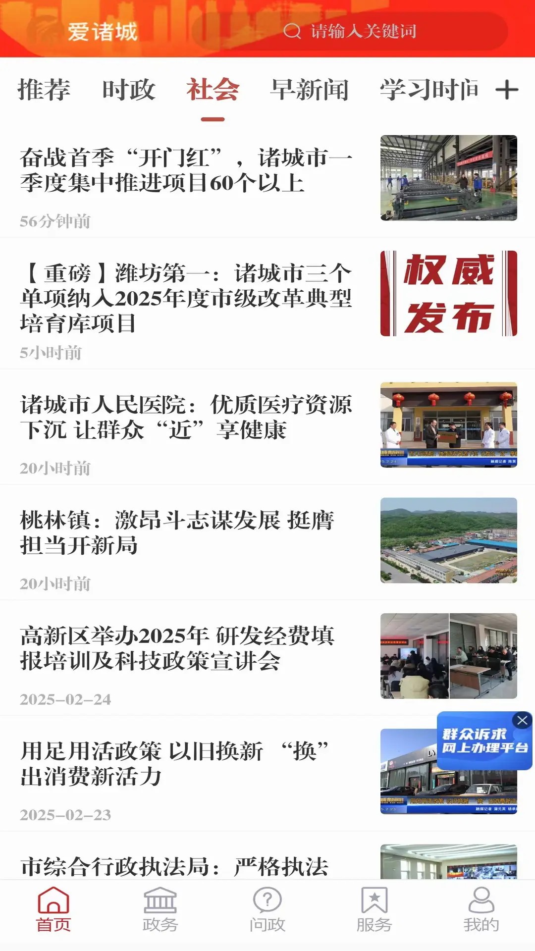 
爱诸城 安卓版