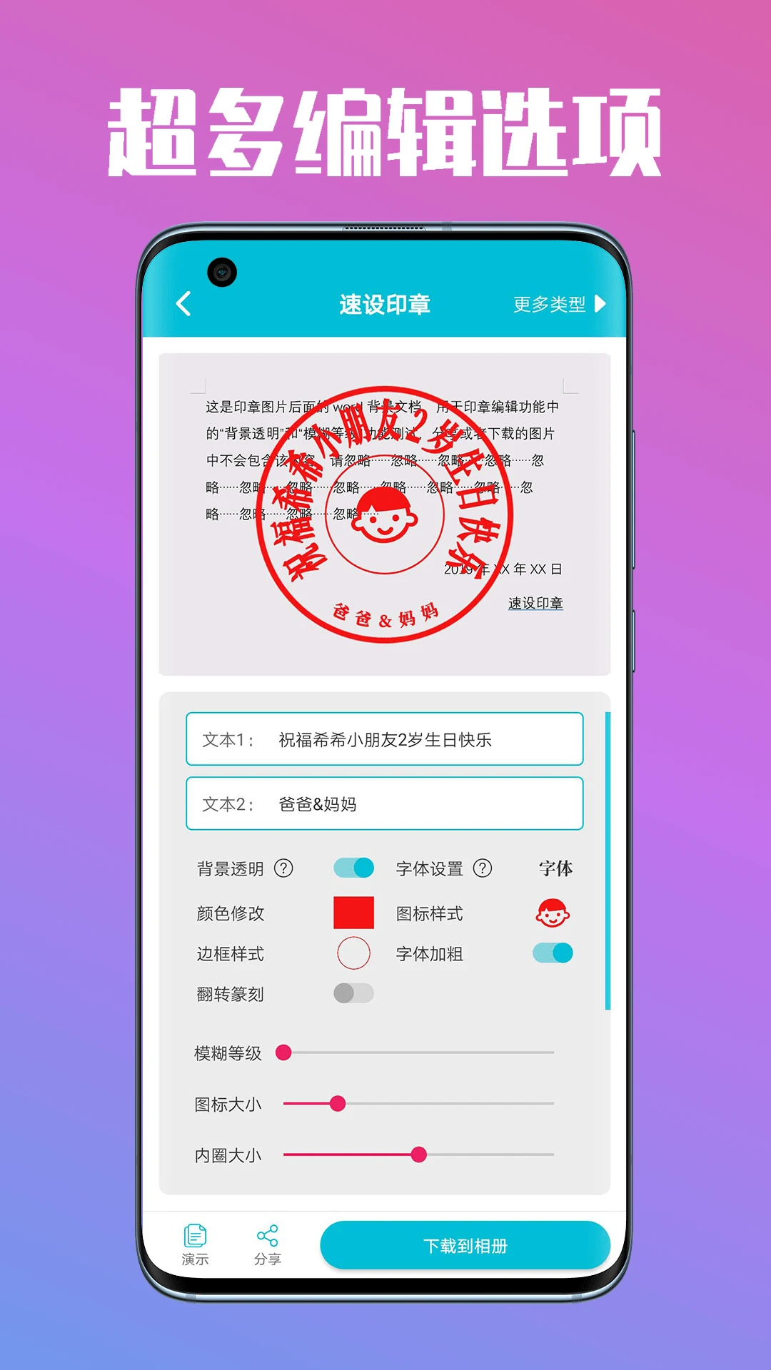 
速设印章